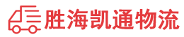 潮州到梁山县物流公司